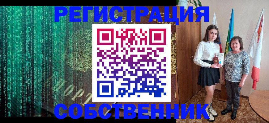 прописка в квартире в России