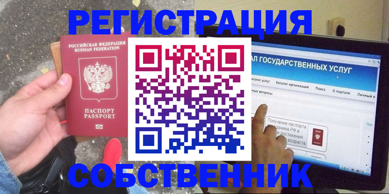 временная регистрация купить в России