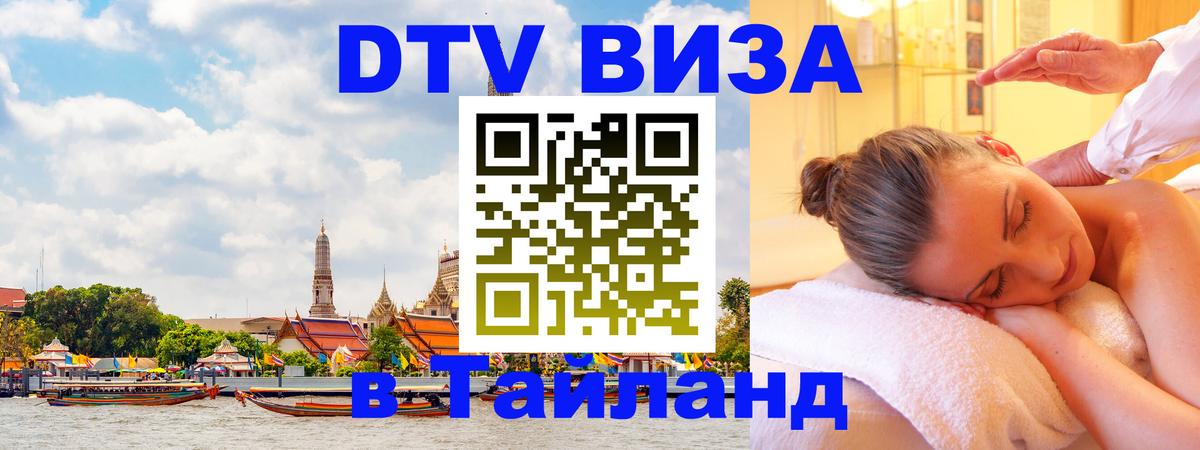 Сколько стоит DTV виза — актуальные цены, оформление даже без документов - онлайн  07.01.2026 